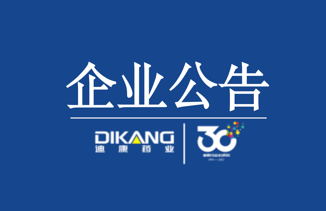 【完美在线】关于喘舒片召回的通知